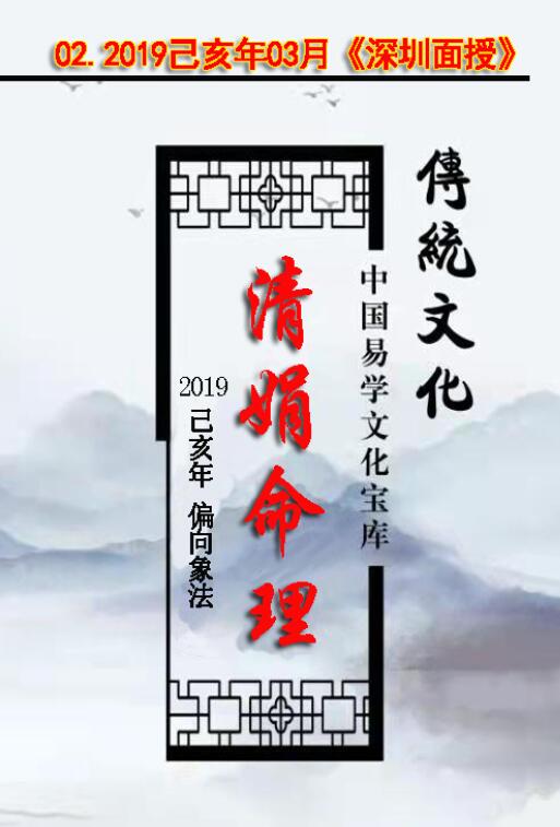 杨清娟 盲派八字命理2019己亥年03月《深圳班面授》122页 八字命理 第1张