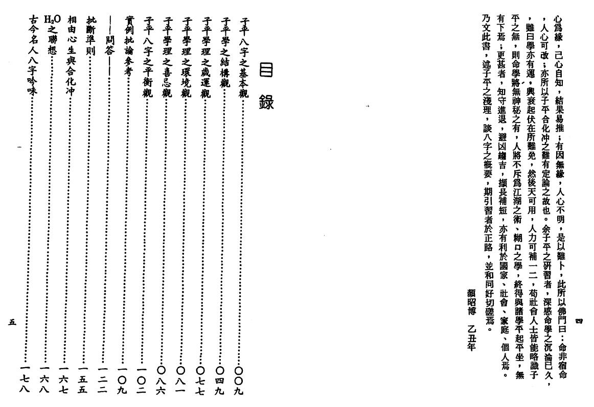 颜昭博《子平八字大突破》149页双面 八字命理 第2张