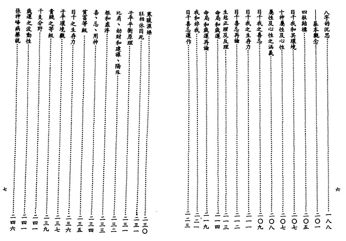 颜昭博《子平八字大突破》149页双面 八字命理 第3张