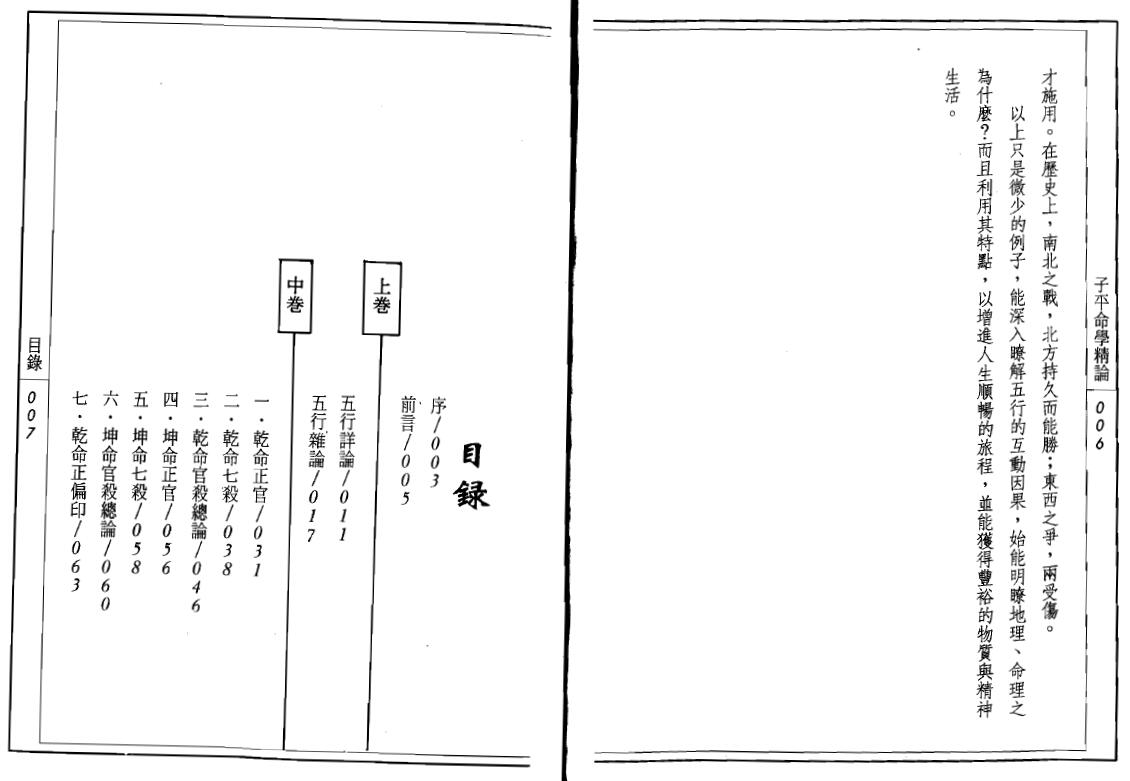 吴政忆《子平命学精论》122页双面 八字命理 第2张