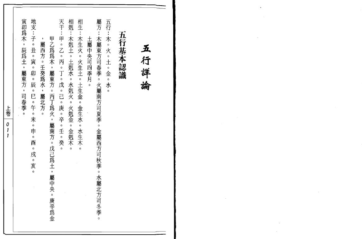 吴政忆《子平命学精论》122页双面 八字命理 第4张