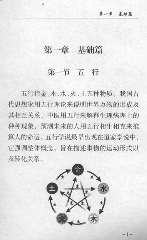 王三海《三海一掌经》141页 八字命理 第4张