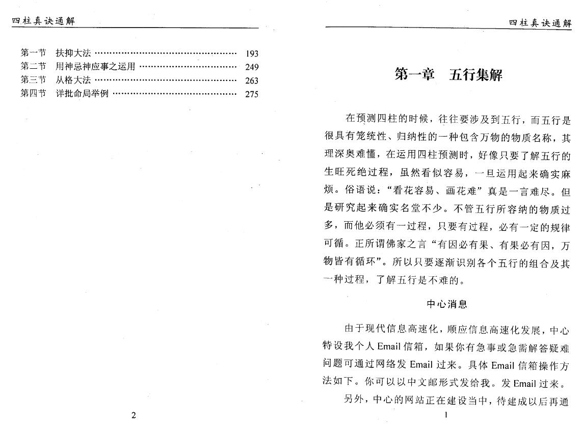 田永安《四柱真诀通解》162页双面 八字命理 第3张