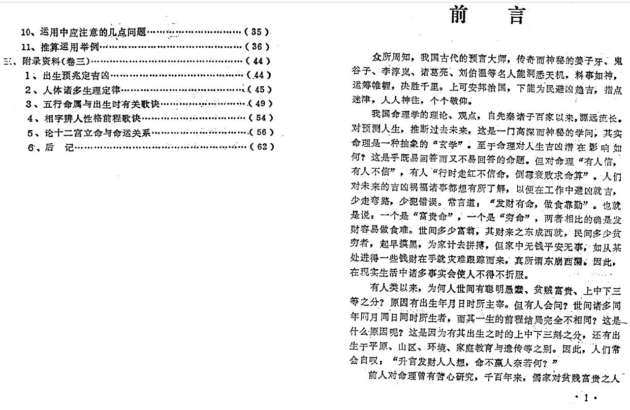 刘家良《灵推经新解》36页双页版 八字命理 第3张