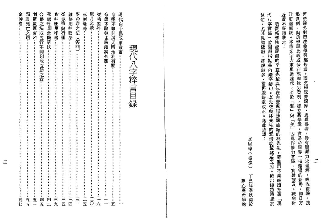 李居璋《现代八字粹言》 八字命理 第2张