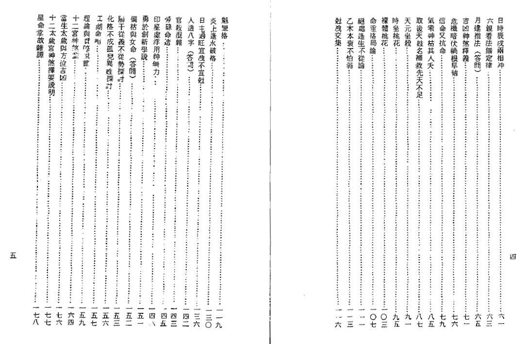 李居璋《现代八字粹言》 八字命理 第3张