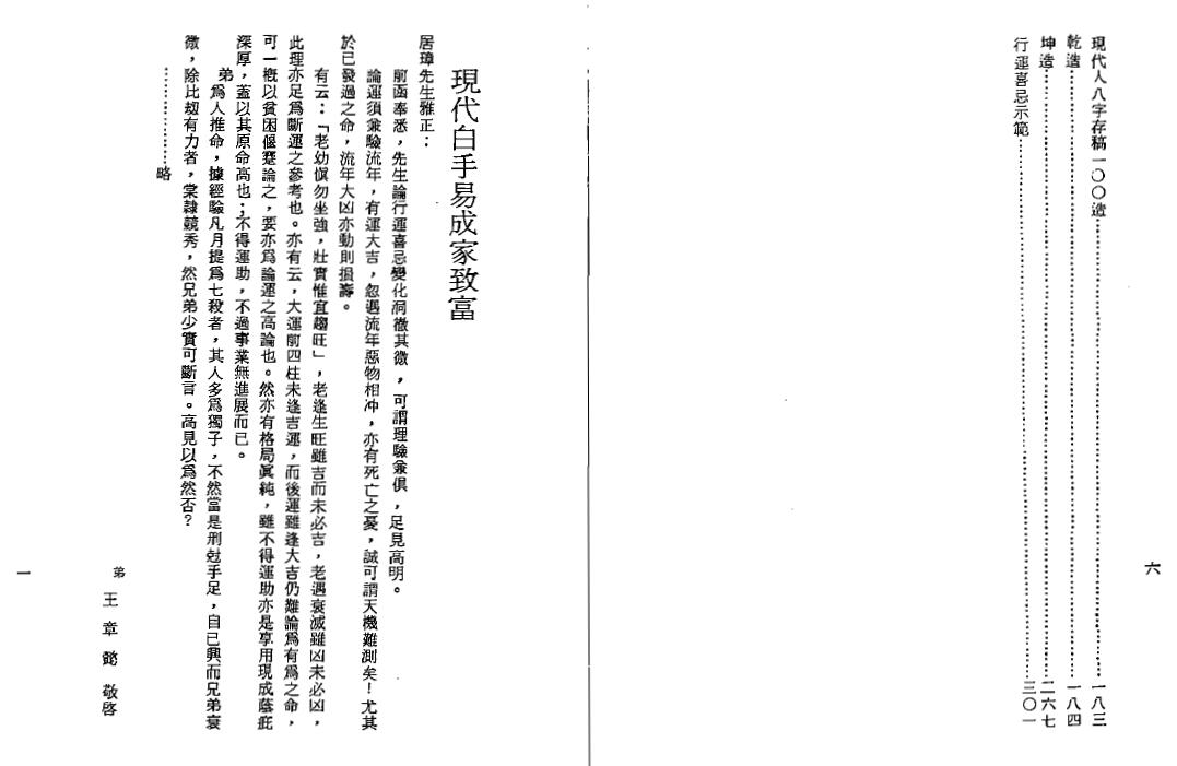 李居璋《现代八字粹言》 八字命理 第4张