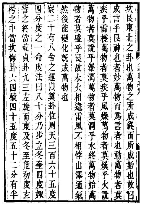 梅花易数古籍《八卦观象解》200页 八字命理 第3张