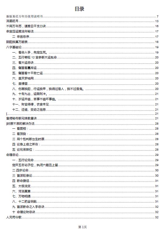 《盲派真宗》高清340页 八字命理 第1张