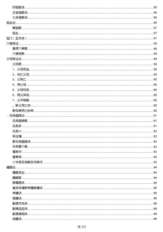 《盲派真宗》高清340页 八字命理 第3张