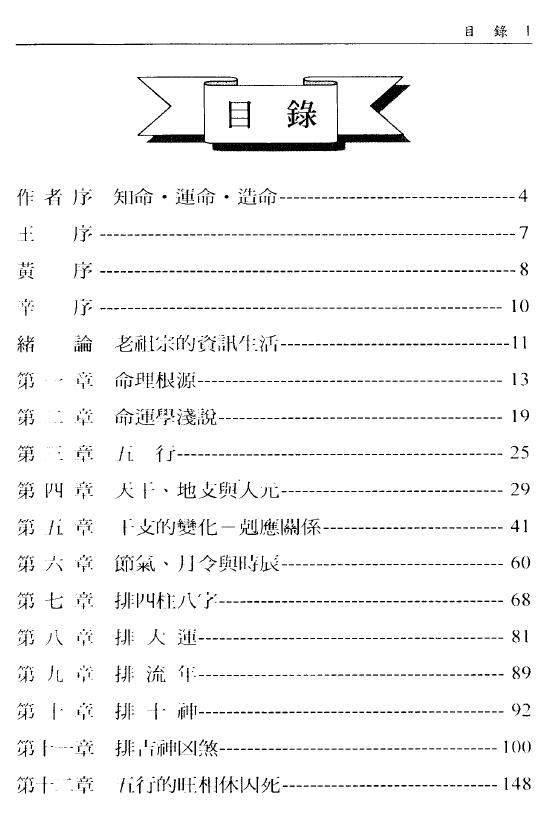 林永裕《八字正典》 八字命理 第2张