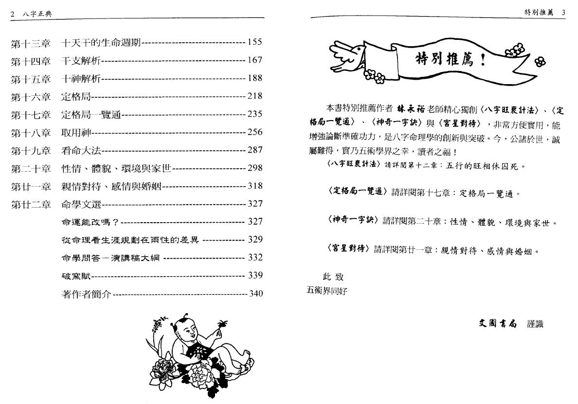 林永裕《八字正典》 八字命理 第3张