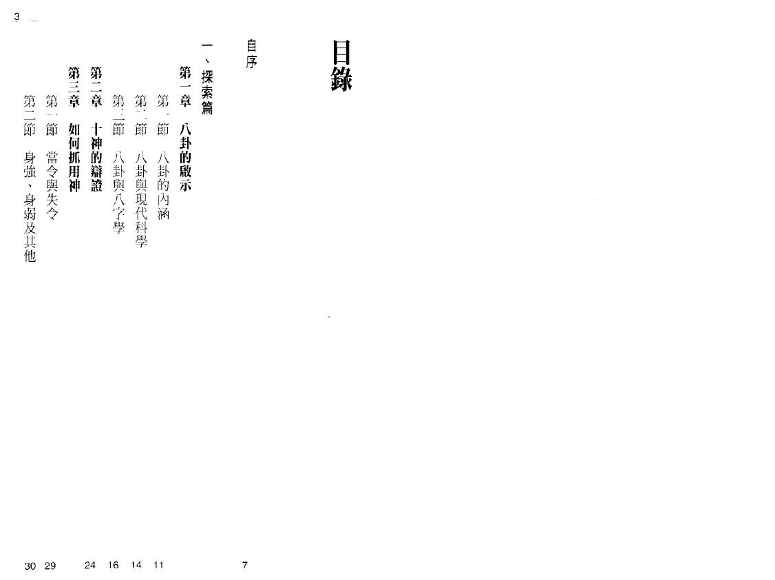 李子基《八字深入》 八字命理 第2张