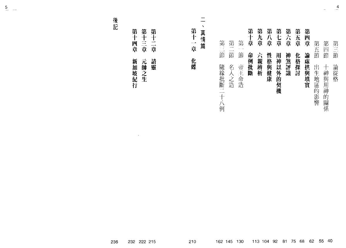 李子基《八字深入》 八字命理 第3张