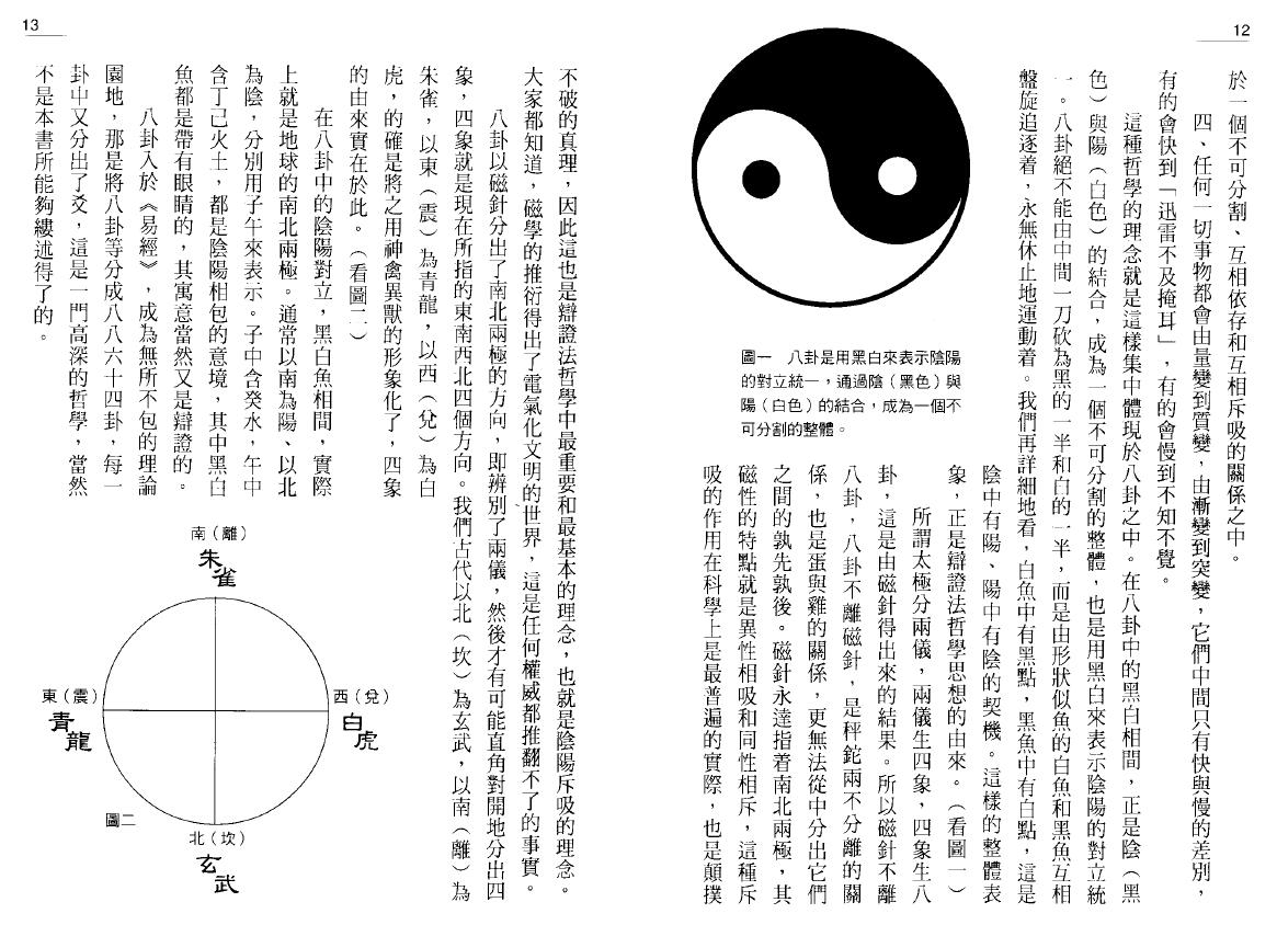 李子基《八字深入》 八字命理 第5张