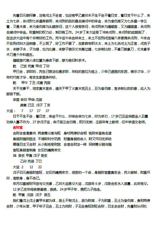 金镖门十二道门绝技41页 八字命理 第2张