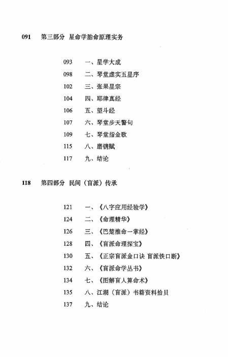 何重建《胎命(七柱论命)的原理和实务》318页 八字命理 第3张