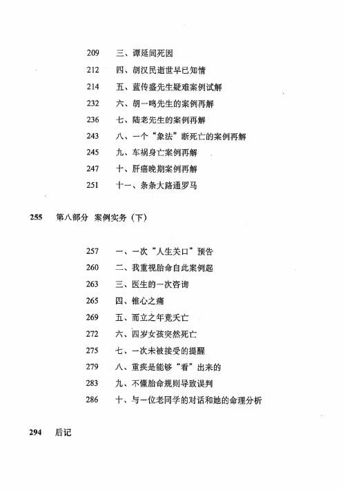 何重建《胎命(七柱论命)的原理和实务》318页 八字命理 第5张