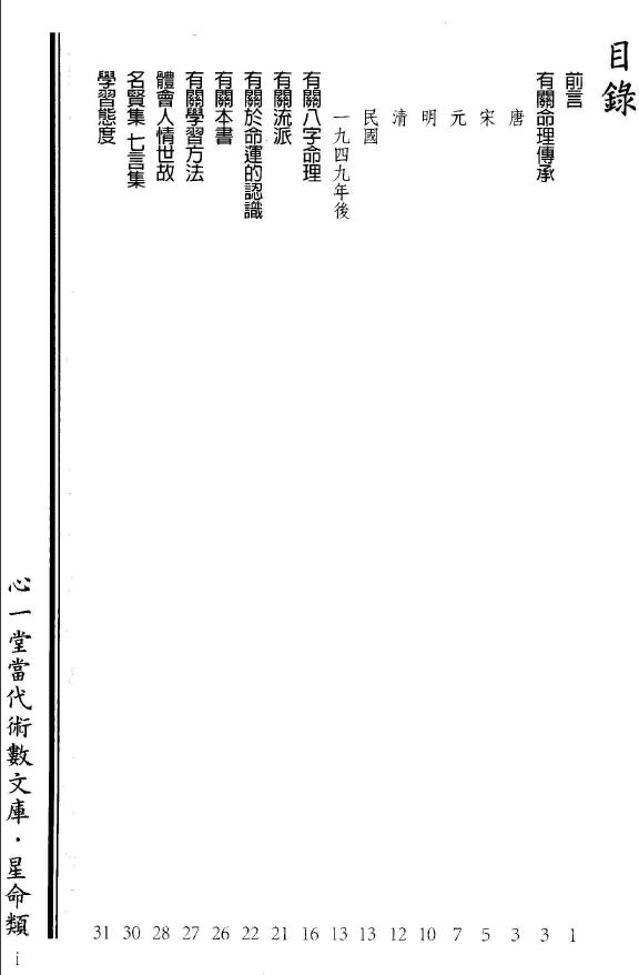 段子昱《命理学教材第一级》高清 八字命理 第2张