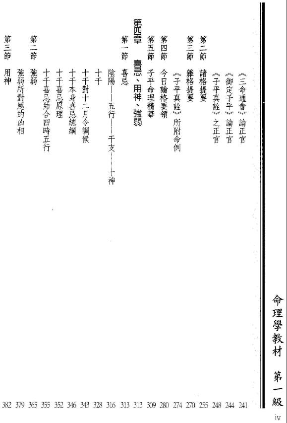 段子昱《命理学教材第一级》高清 八字命理 第5张