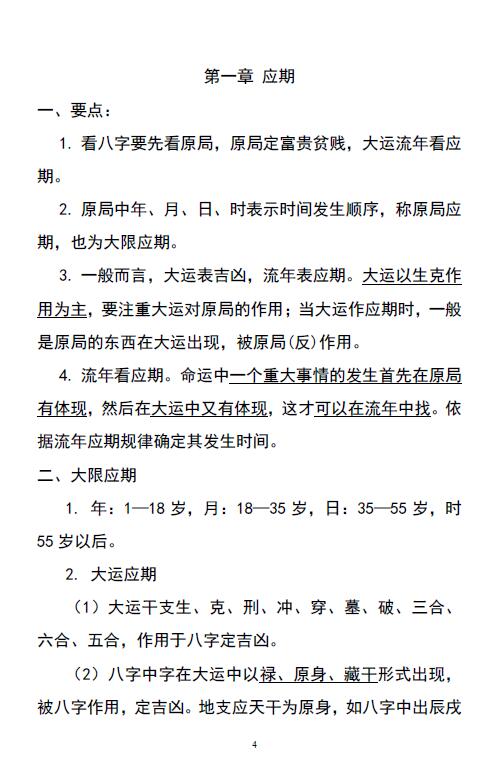 段建业《盲派高级班培训资料》（应期、象法、职业、财官、灾难）219页 八字命理 第4张