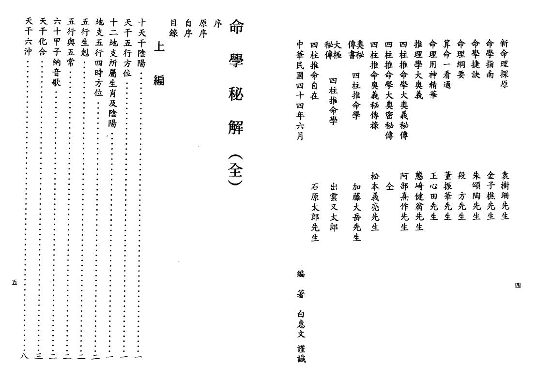 白惠文《命学秘解》313页 八字命理 第2张