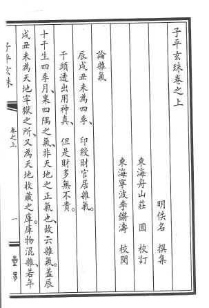 八字命理的珠峰《子平玄珠》208页 八字命理 第5张