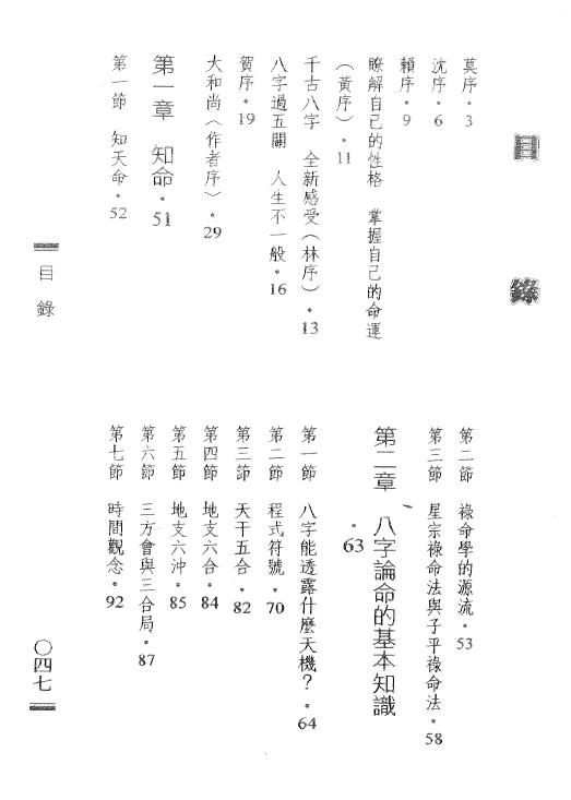 如理居士《八字过五关》421页 八字命理 第2张