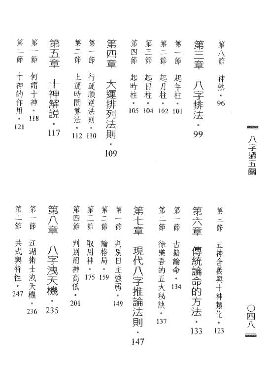 如理居士《八字过五关》421页 八字命理 第3张