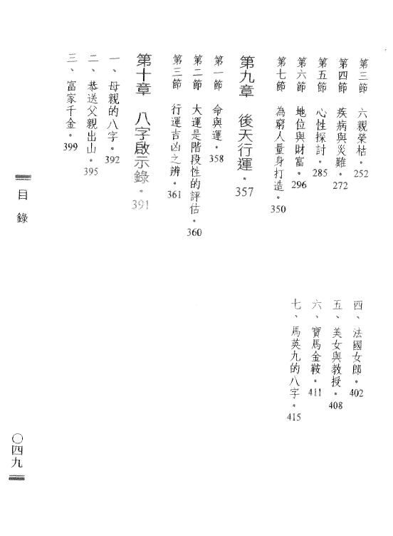 如理居士《八字过五关》421页 八字命理 第4张