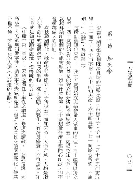 如理居士《八字过五关》421页 八字命理 第5张