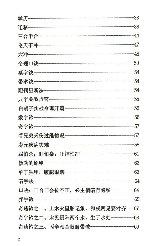 命理书籍《命王派白胡子命理》172页 八字命理 第3张