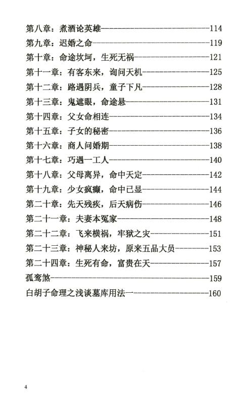 命理书籍《命王派白胡子命理》172页 八字命理 第5张