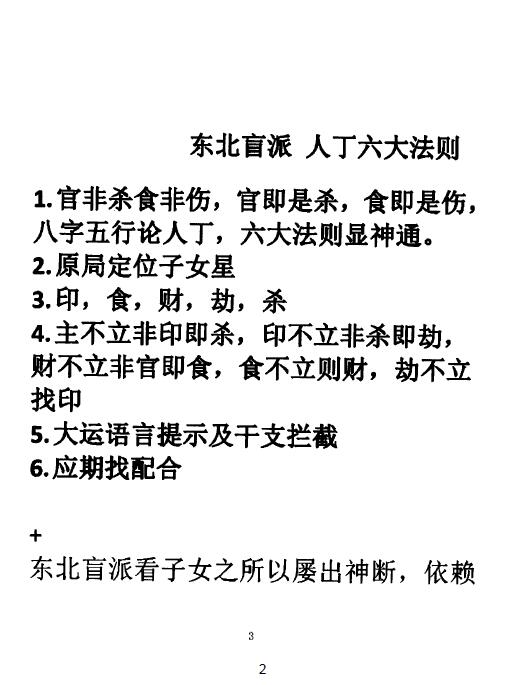 《东北盲派巅峰》金镖门老人参盲派最新内部教材159页 八字命理 第2张