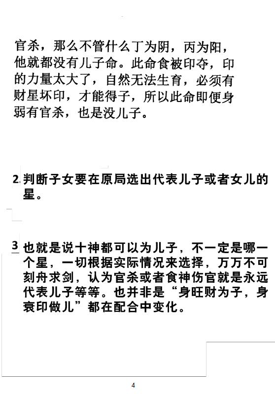 《东北盲派巅峰》金镖门老人参盲派最新内部教材159页 八字命理 第4张