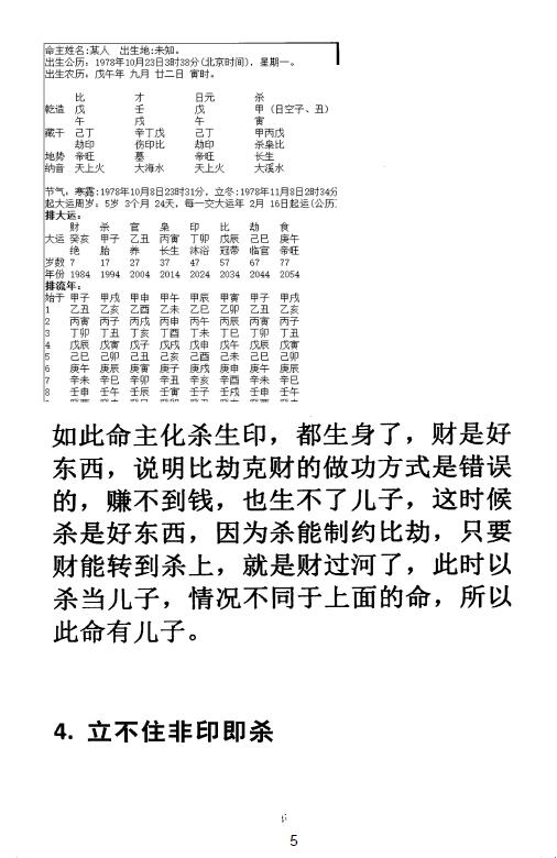 《东北盲派巅峰》金镖门老人参盲派最新内部教材159页 八字命理 第5张