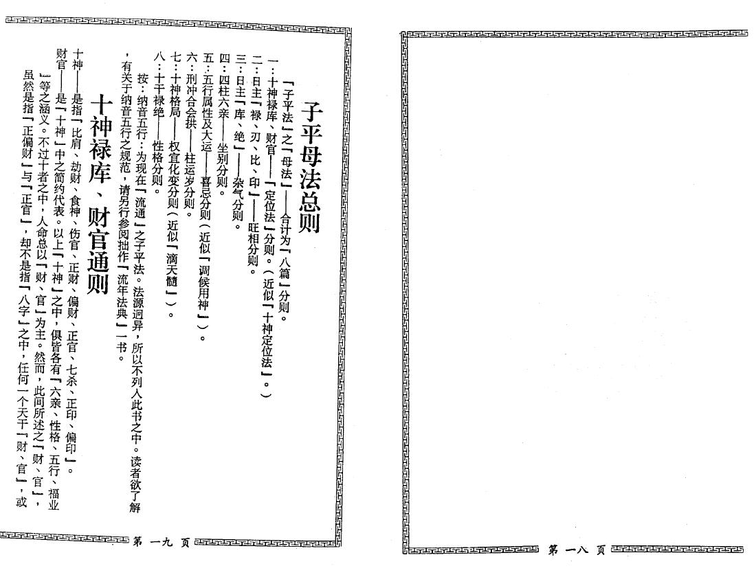 梁湘润《星相书简法卷 巾箱本-玄册》 八字命理 第3张