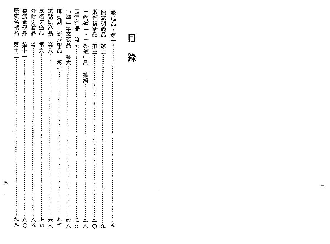 梁湘润《星相书简法卷 巾箱本-天册》 八字命理 第2张