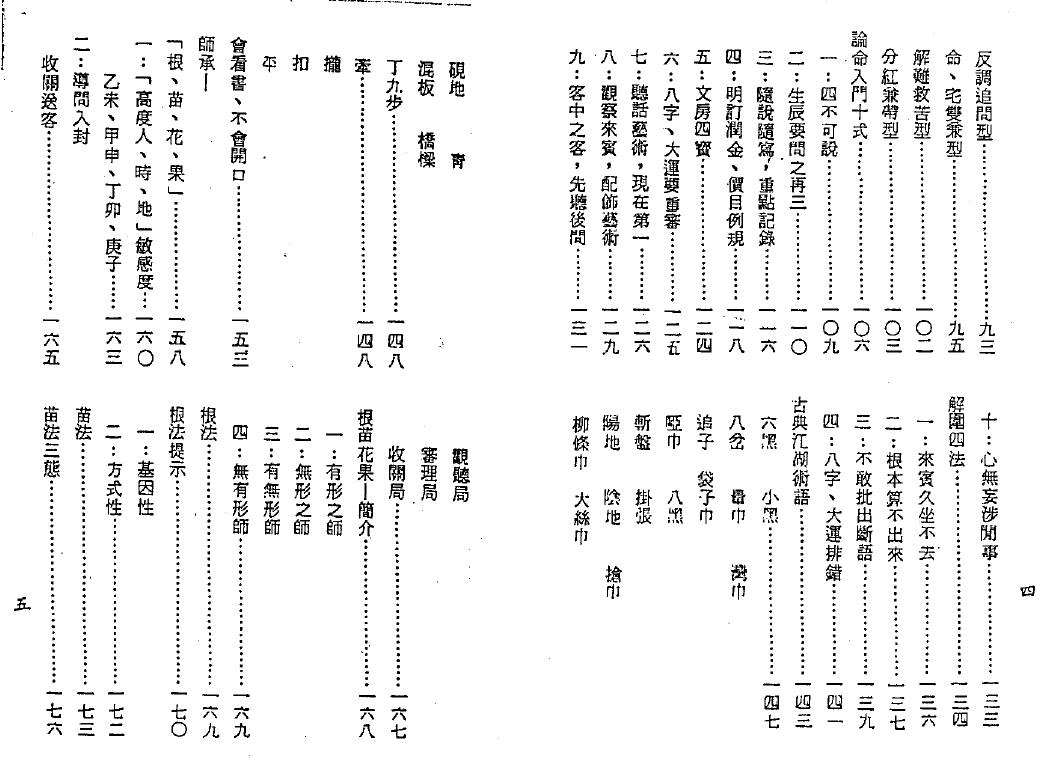 梁湘润《星相书简法卷 巾箱本-地册》 八字命理 第3张