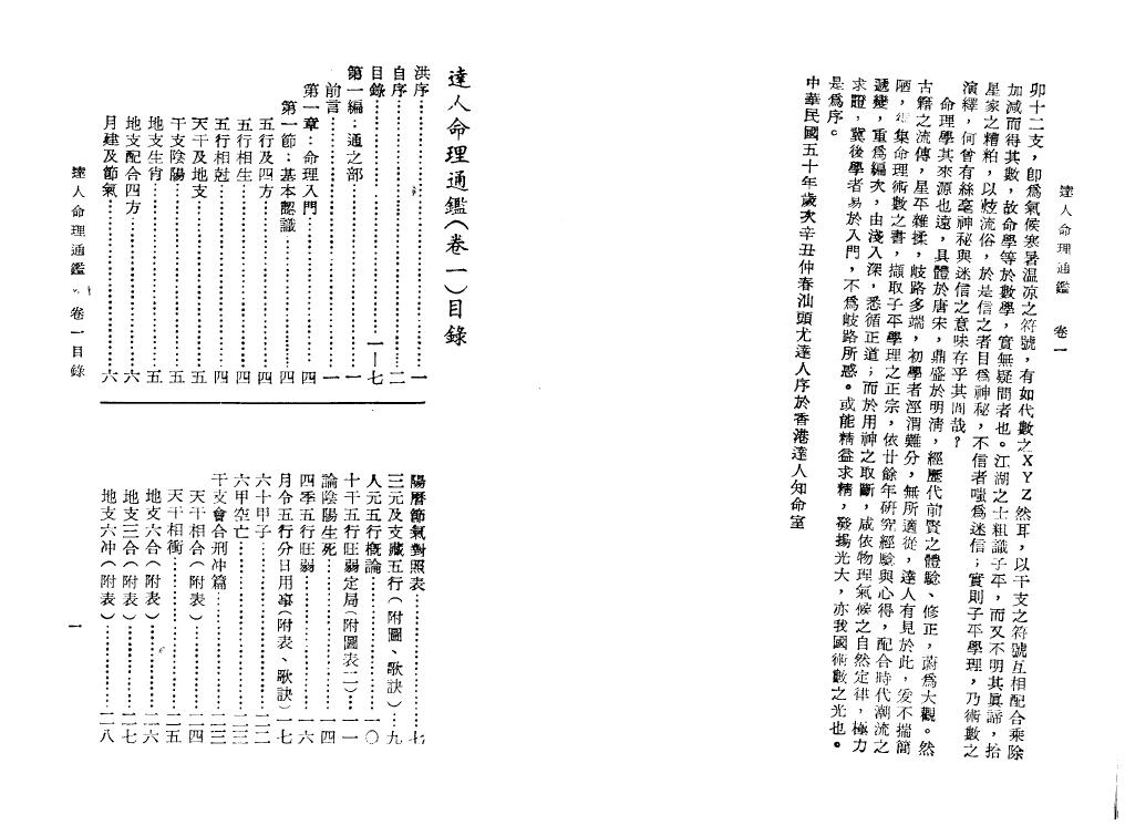 尤达人《达人命理通鉴》2卷 八字命理 第2张