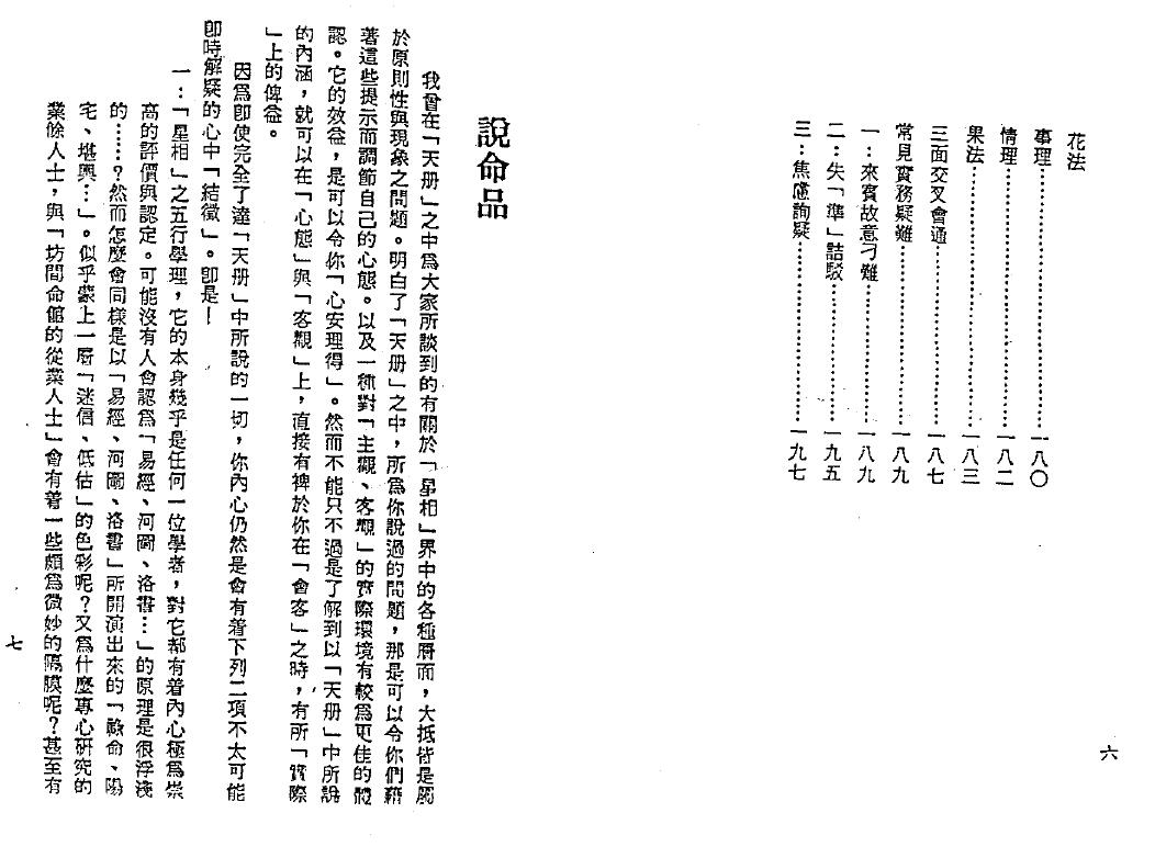 梁湘润《星相书简法卷 巾箱本-地册》 八字命理 第4张