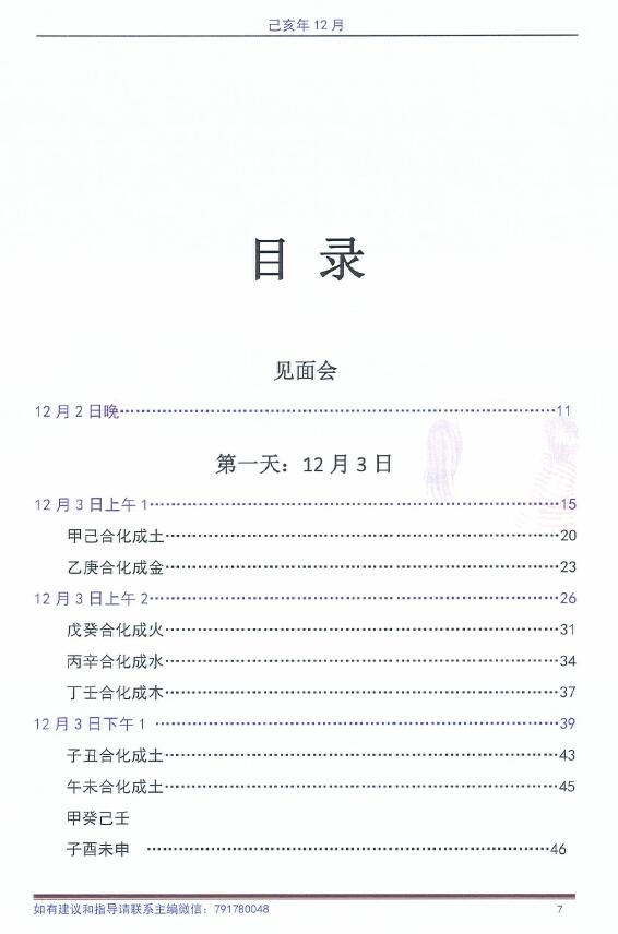 杨清娟《清娟命理》2019年05 杭州班（12月） 八字命理 第2张