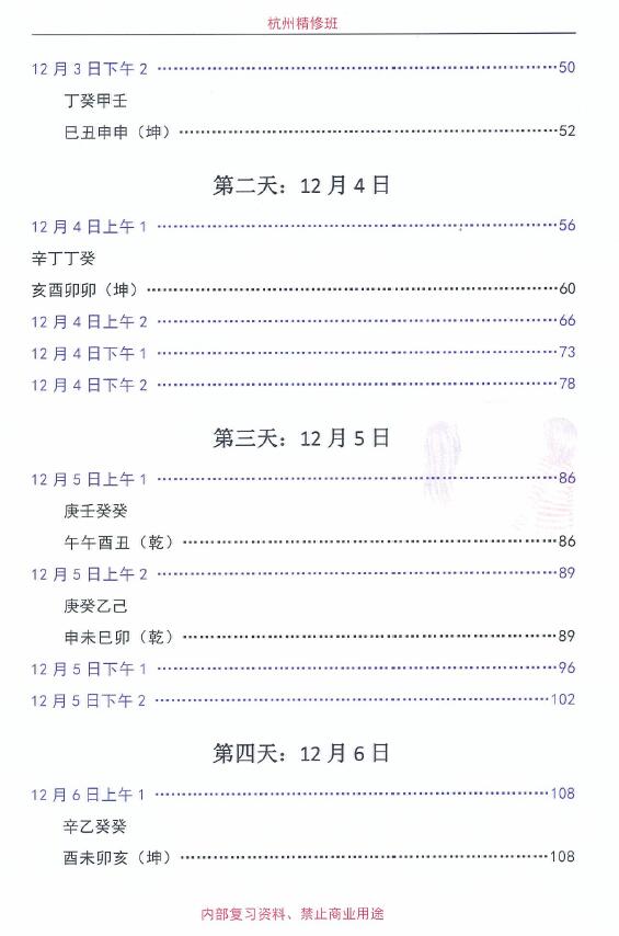 杨清娟《清娟命理》2019年05 杭州班（12月） 八字命理 第3张