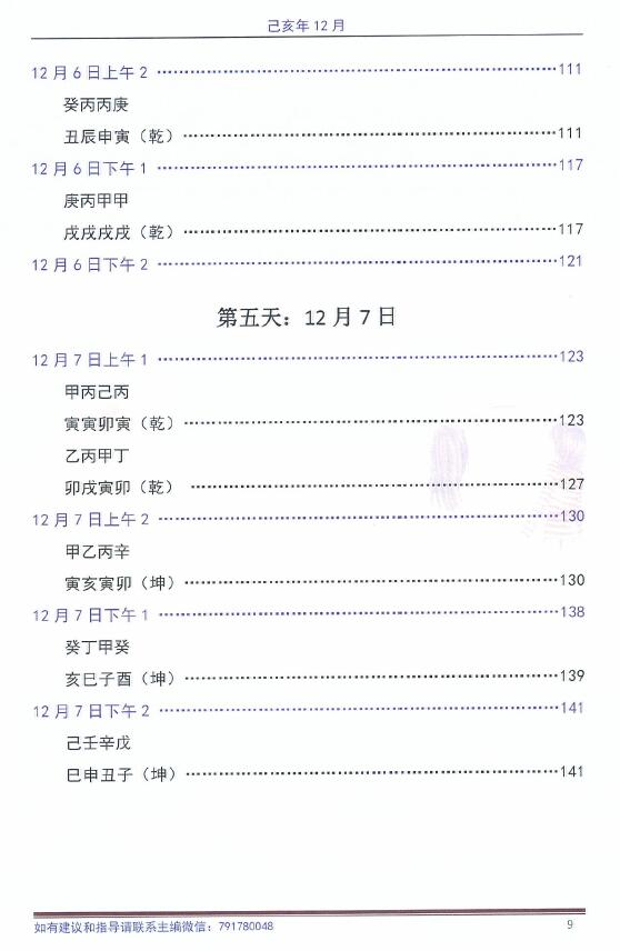 杨清娟《清娟命理》2019年05 杭州班（12月） 八字命理 第4张