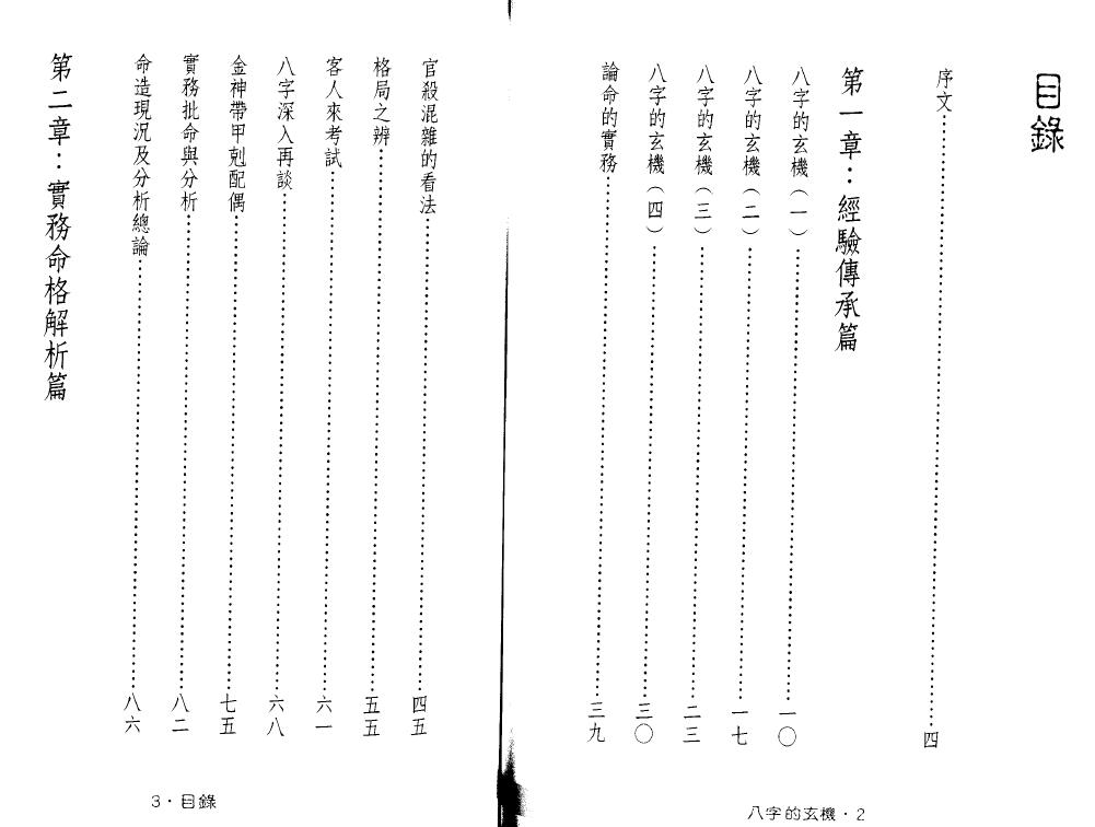 谢武藤《八字的玄机》 八字命理 第2张