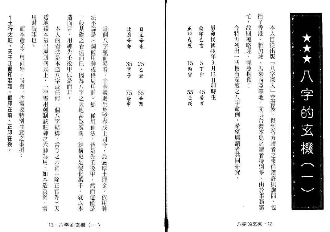 谢武藤《八字的玄机》 八字命理 第3张