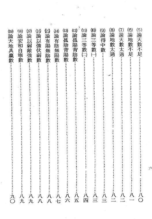 吴明修《易经推命学》372页 八字命理 第3张