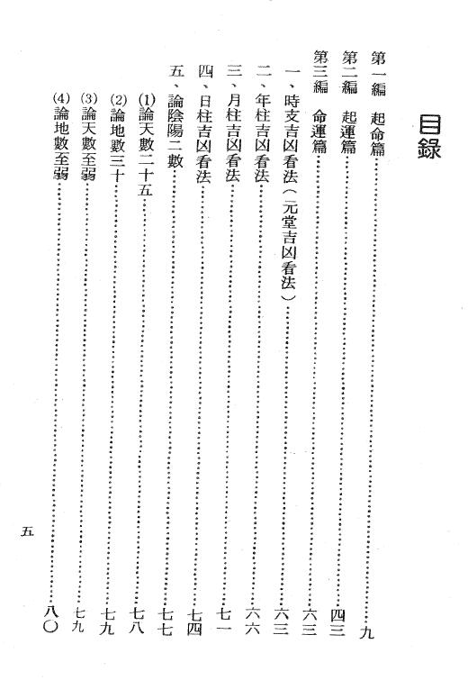 吴明修《易经推命学》372页 八字命理 第2张