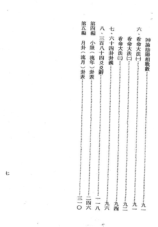 吴明修《易经推命学》372页 八字命理 第4张