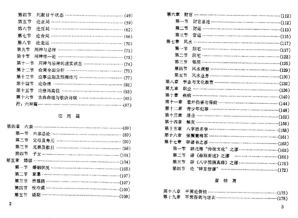 邱平策《平策命理秘宗》 八字命理 第3张